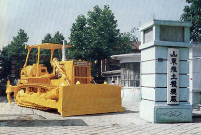 山東推土機總廠(chǎng)成立