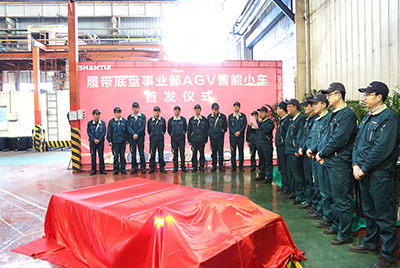 山推首臺AGV智能小車(chē)揭彩首發(fā)